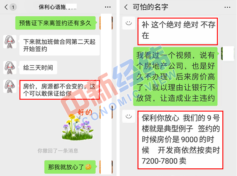 保利南宁楼盘涉嫌违规预售 坐地涨价遭购房者起诉