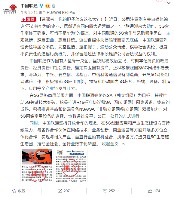 中国联通辟谣“不支持华为”：正与华为等开展5G网络组网试验工作