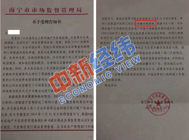 保利南宁楼盘涉嫌违规预售 坐地涨价遭购房者起诉