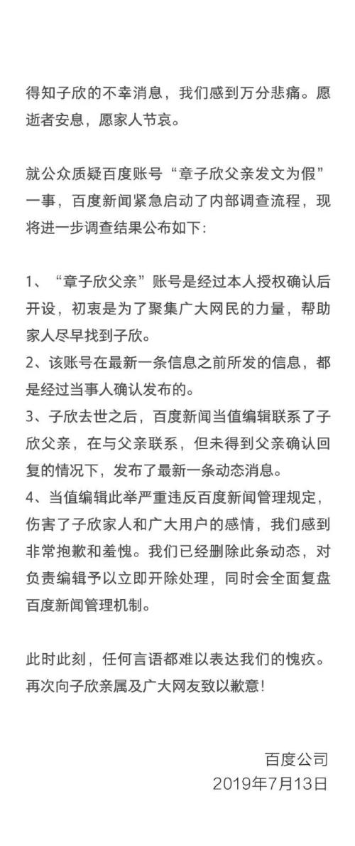 遗体确认是章子欣后，百度替其父亲发悼文，网友们怒了：what's your problem