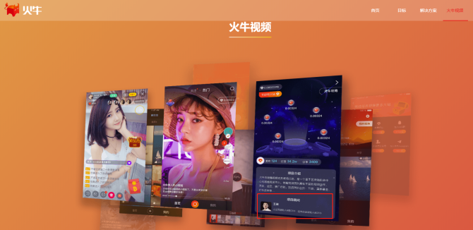 上热搜的火牛视频跟区块链有什么关系？