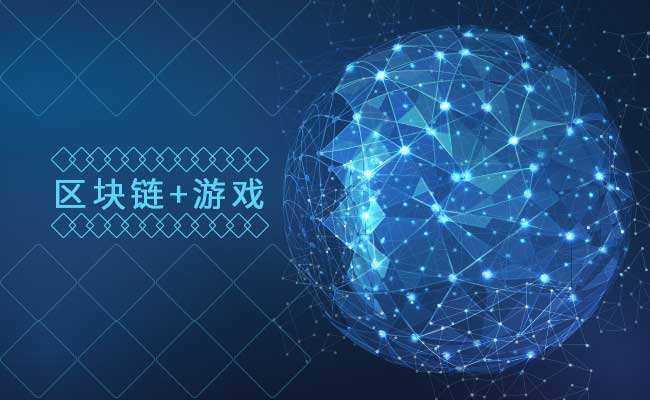 传统游戏VS区块链游戏 你pick哪个？
