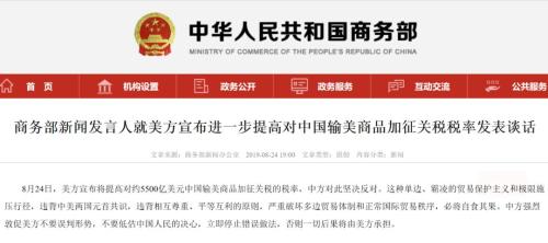 美宣布将对约5500亿美元中国商品加税 中国回应：不要误判形势 不要低估中国决心