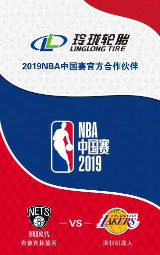 玲珑轮胎助力2019NBA中国赛 邀您免费现场观赛