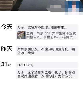 南京“211”大学毕业生自杀，家人在催债声中送别，爷爷：“希望他是最后一个”