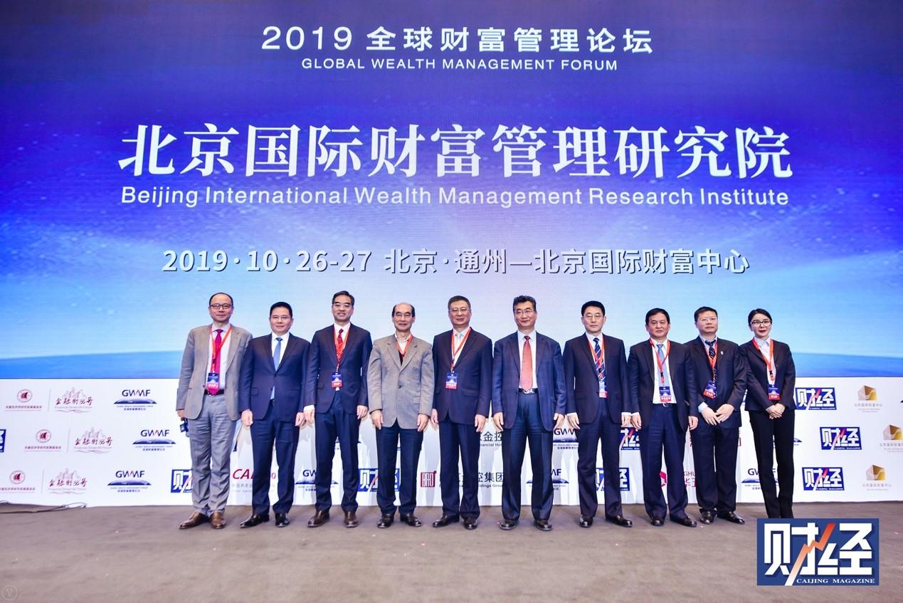 北京国际财富管理研究院在北京城市副中心揭牌