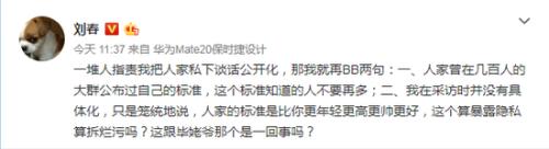 刘春再发声：暗指俞渝曾在几百人大群公布过择偶标准
