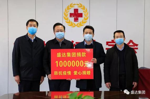 盛达集团捐款100万元，倾力支持抗击疫情